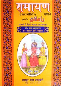 रामायण