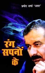 Rang Sapnon Ke