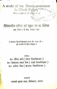 रीतकालीन कविता एंव श्रृंगार रस का विवेचन