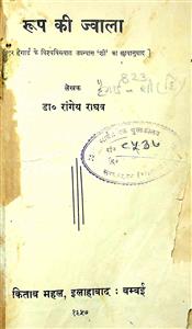 रूप की ज्वाला