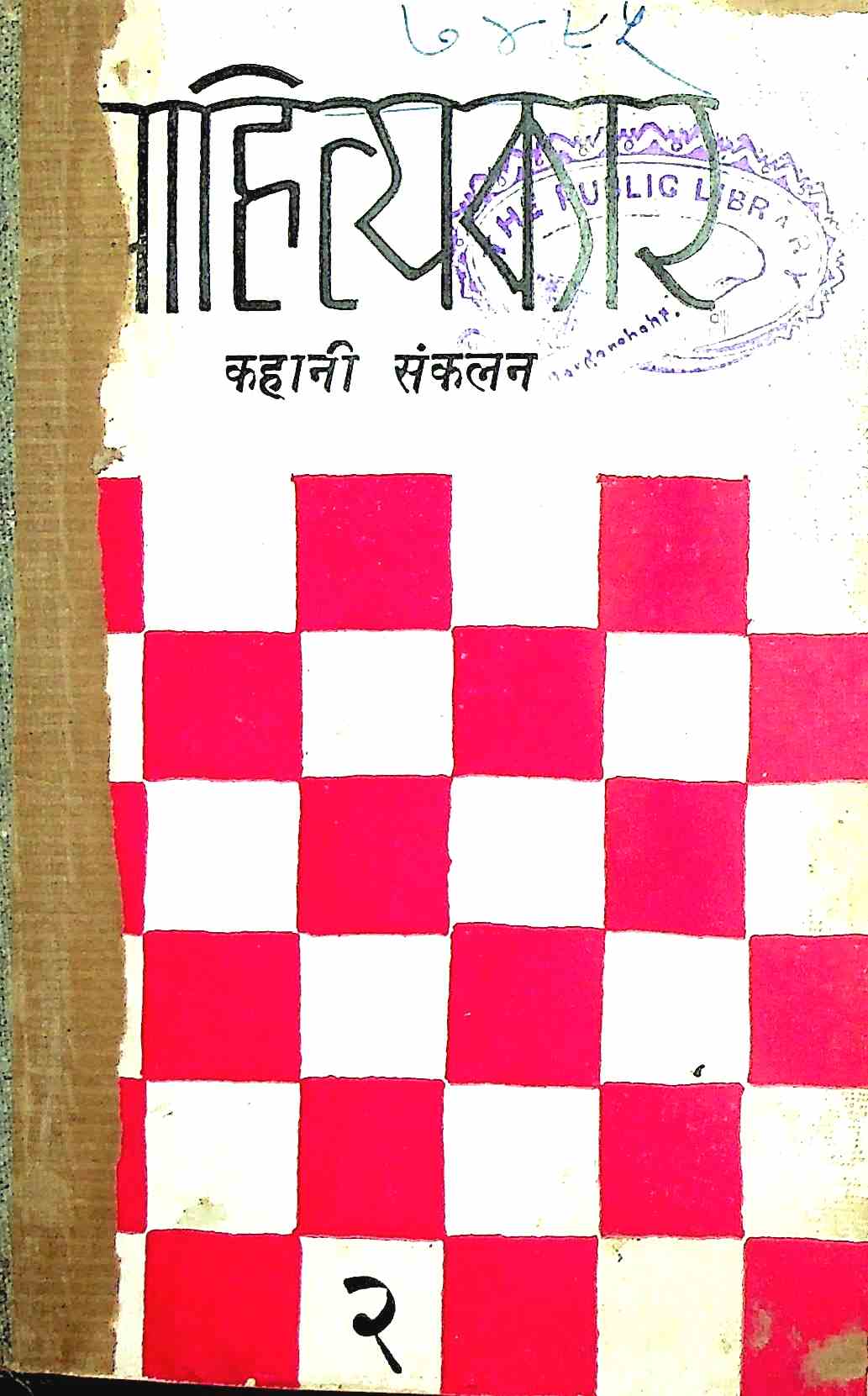 साहित्य-कार