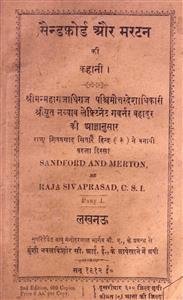 सैन्डफ़ोर्ड और मरटन