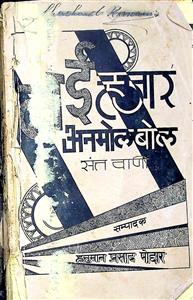 संत वाणी