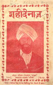 शहीदेनाज़