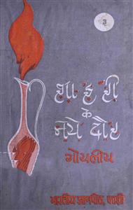 Shayeri Ke Naye Daur
