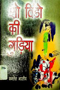 शो विंडो की गुड़िया