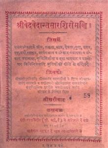 Shri Ved Vedantsar Shiromani