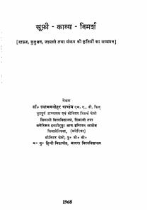 सूफ़ी काव्य विमर्श