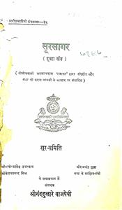 सूर सागर