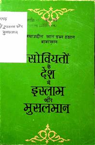 सोवियतों के देश में इस्लाम और मुसलमान