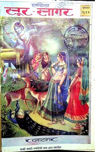 सुर-सागर