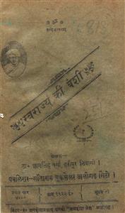 स्वराज्य की बंशी