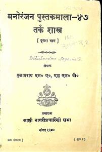 तर्क शास्त्र