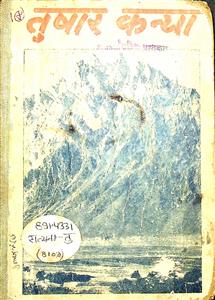 तुषार कन्या