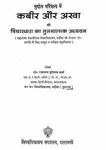 युगी परिप्रेक्ष्य में कबीर और अखा की विचारधारा का तुल्नात्मक अध्ययन