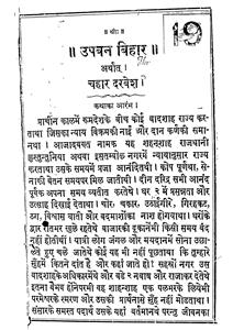 उपबन बिहार