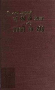 Urdu Dohe Ki Parampara Aur Aali Ke Dohe