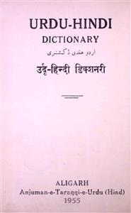 Urdu Hindi Dictionary