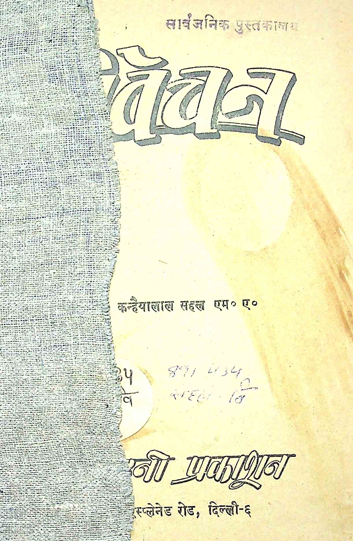 विवेचन