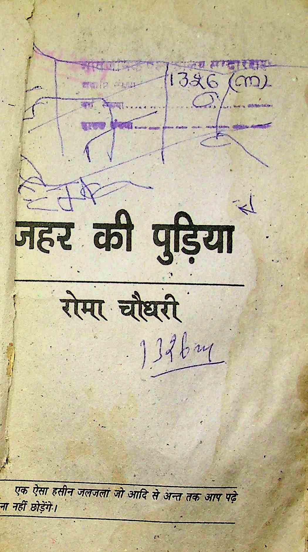 ज़हर की पुड़िया