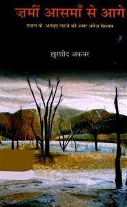 Zameen Aasman Se Aage