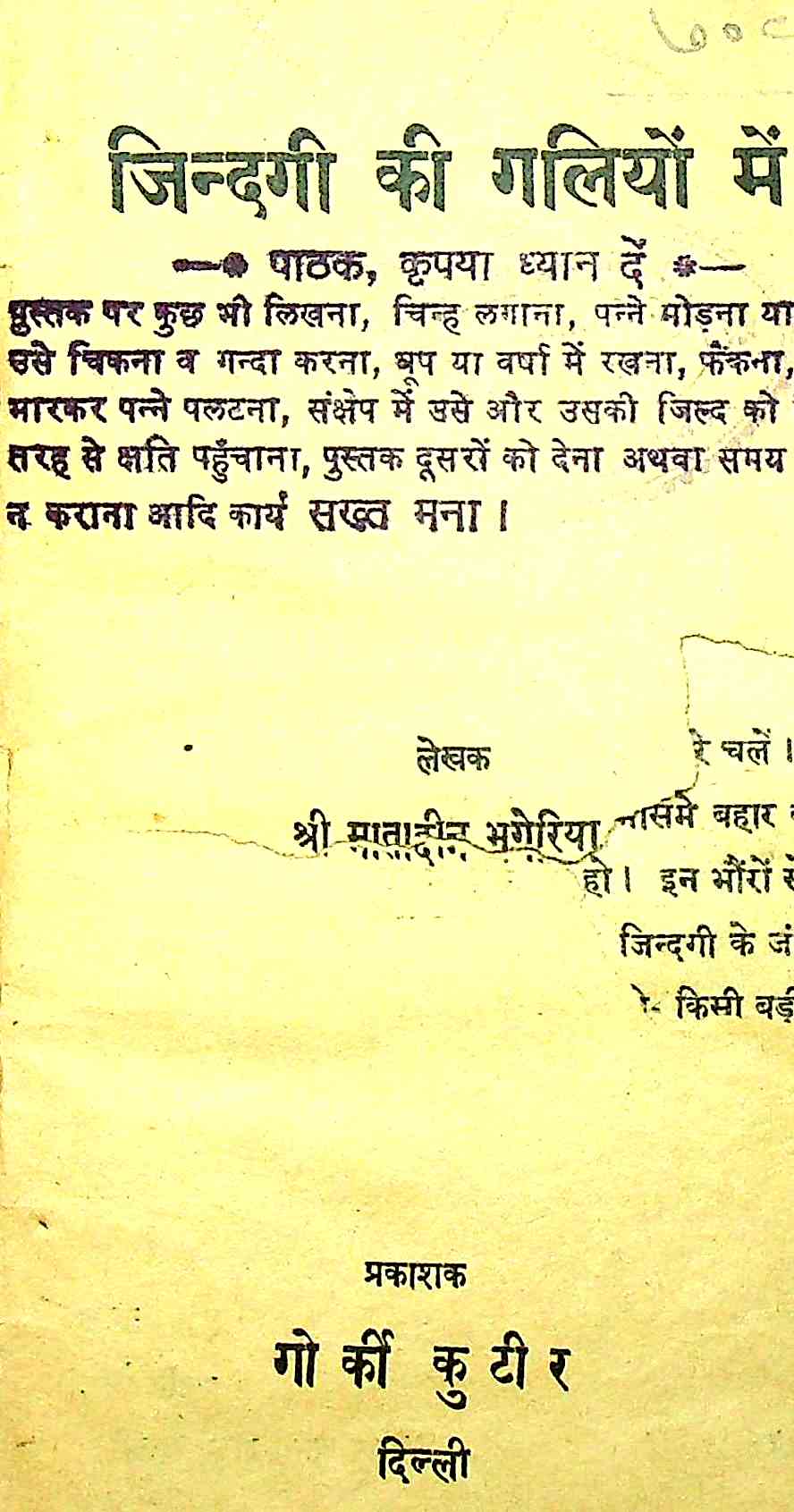 जिन्दगी की गलियों में