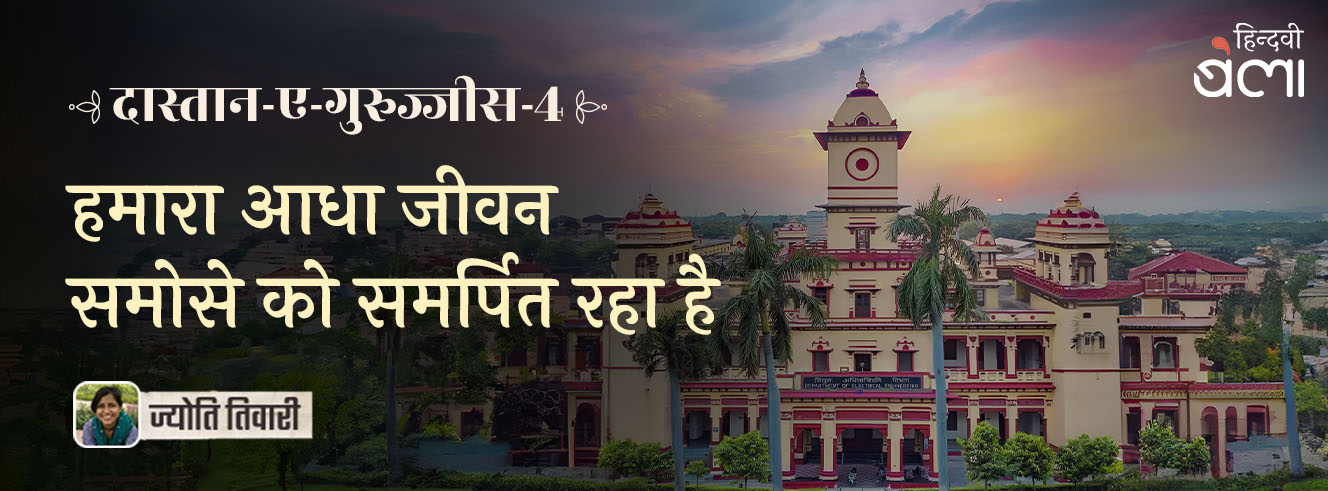 दास्तान-ए-गुरुज्जीस-4 दास्तान-ए-गुरुज्जीस-4