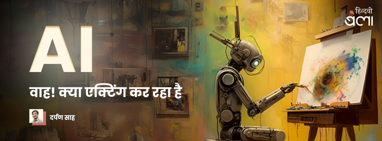 AI तुम वस्ल और हिज्र के लुत्फ़-ओ-ग़म को कैसे महसूस करोगे! AI तुम वस्ल और हिज्र के लुत्फ़-ओ-ग़म को कैसे महसूस करोगे!