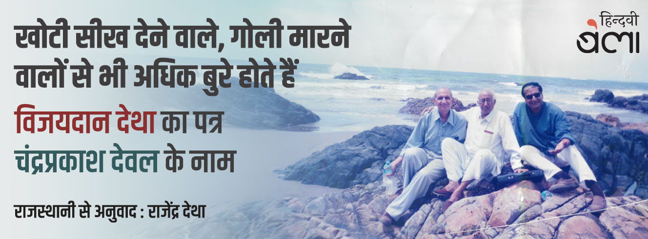 खोटी सीख देने वाले, गोली मारने वालों से भी अधिक बुरे होते हैं
