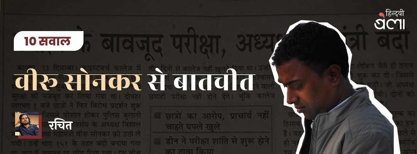 ‘जब सोशल मीडिया नहीं था, हिंदी कविता अधिक ब्राह्मण थी’ ‘जब सोशल मीडिया नहीं था, हिंदी कविता अधिक ब्राह्मण थी’