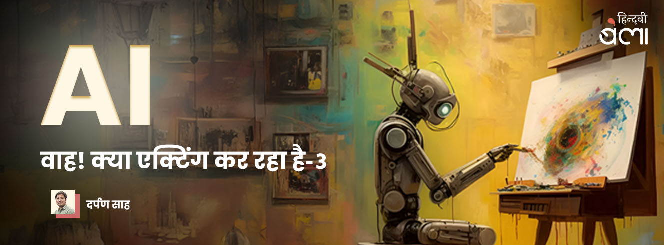AI हमें पता है, तुम हम से खेल रहे हो! AI हमें पता है, तुम हम से खेल रहे हो!