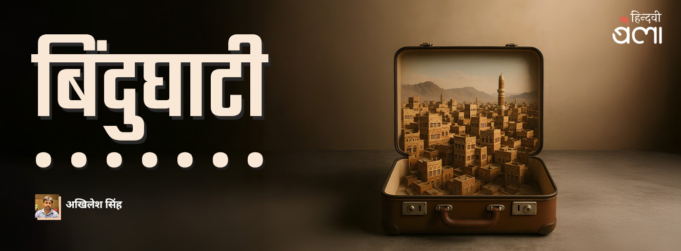 बिंदुघाटी : करिए-करिए, अपने प्लॉट में कुछ नया करिए! बिंदुघाटी : करिए-करिए, अपने प्लॉट में कुछ नया करिए!