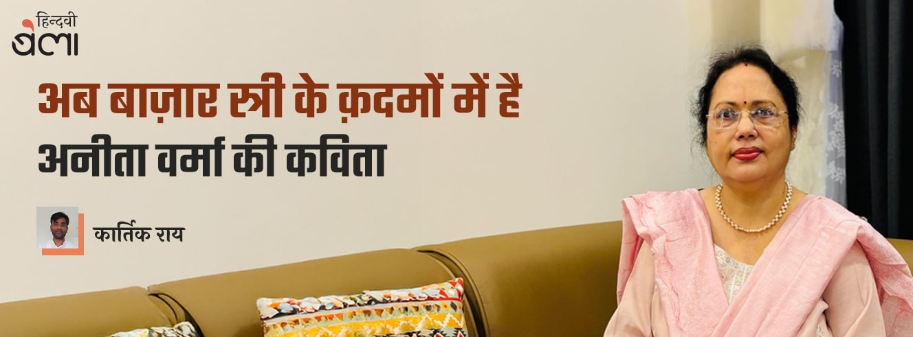 अब बाज़ार स्त्री के क़दमों में है अब बाज़ार स्त्री के क़दमों में है